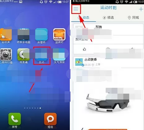如何在去动中设置自己喜欢的运动？在去动中设置自己喜欢运动的方法