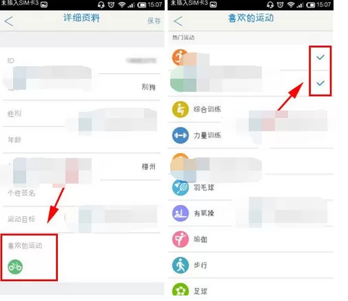 如何在去动中设置自己喜欢的运动?在去动中设置自己喜欢运动的方法