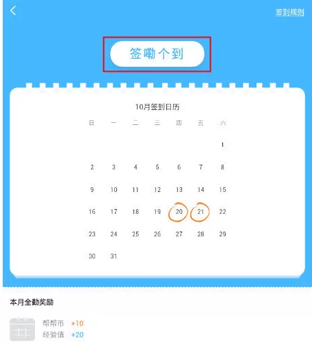 在作业帮中如何签到?在作业帮中签到的具体操作