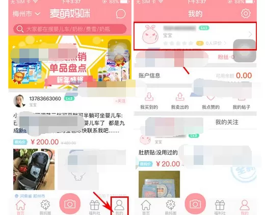 怎么在麦萌妈咪中添加收货地址？在麦萌妈咪中添加收货地址的方法