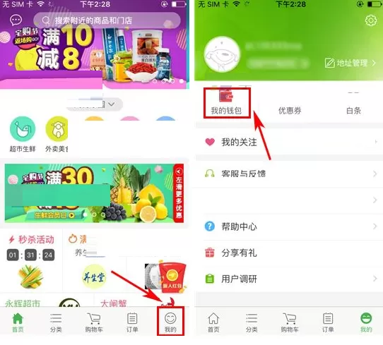 在京东到家中如何添加银行卡?