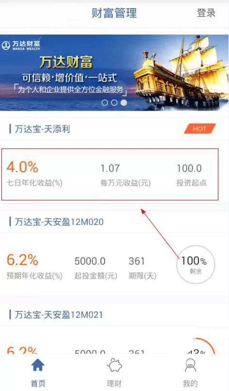 如何在万达财富中进行投资?在万达财富中进行投资的教程