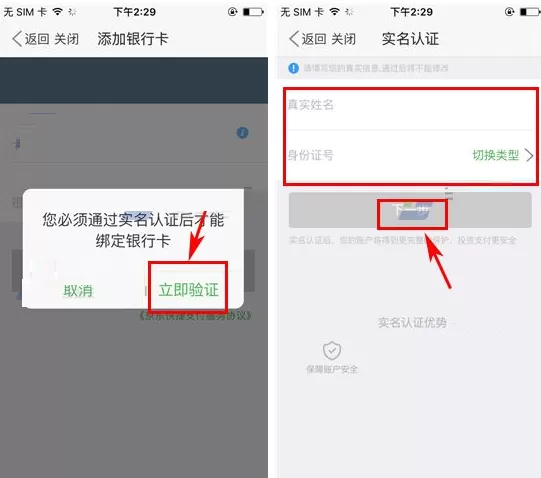 在京东到家中如何添加银行卡?