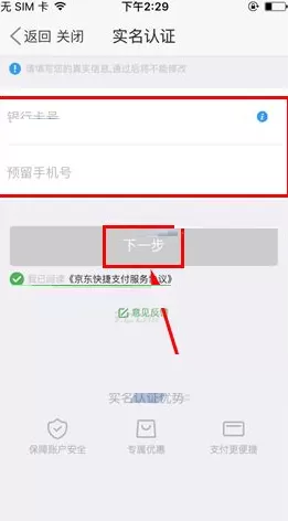 在京东到家中如何添加银行卡?
