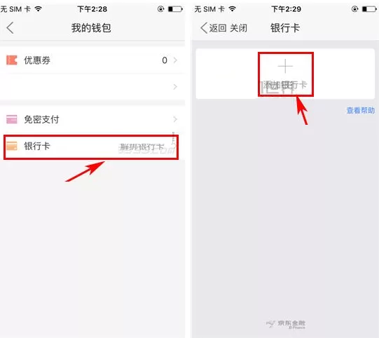 在京东到家中如何添加银行卡?
