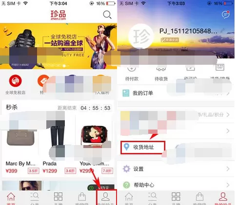如何在珍品网中添加收货地址?在珍品网中添加收货地址的方法
