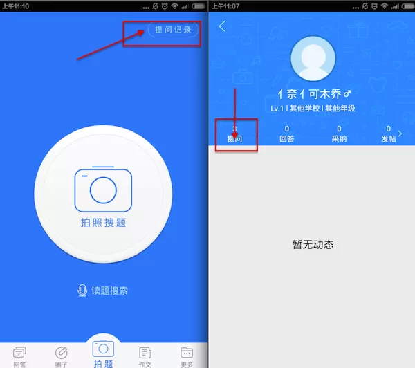 在百度作业帮中如何提问题?