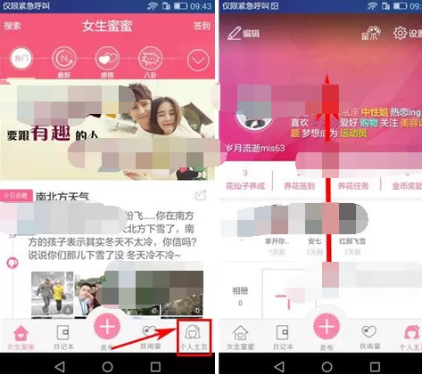 怎么在女生蜜蜜中创建话题？在女生蜜蜜中创建话题的方法