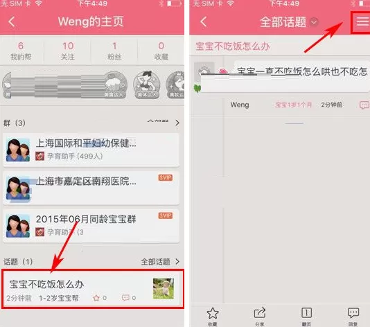 在辣妈微生活中如何调节亮度?