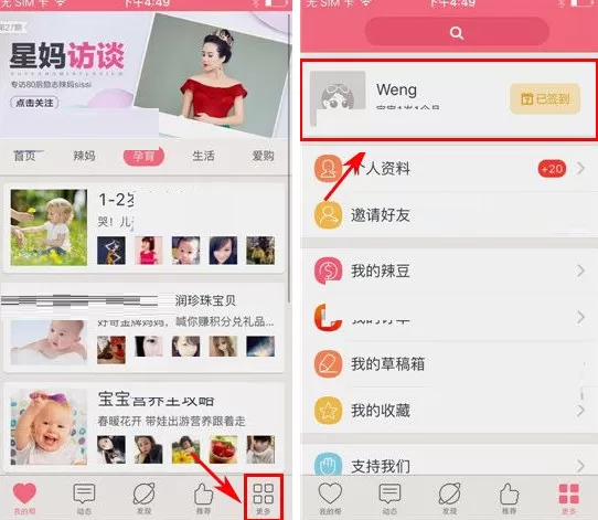 在辣妈微生活中如何调节亮度？