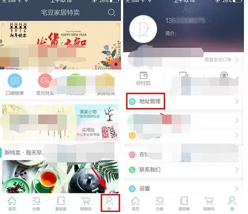 怎么在宅豆中添加收货地址？在宅豆中添加收货地址的方法