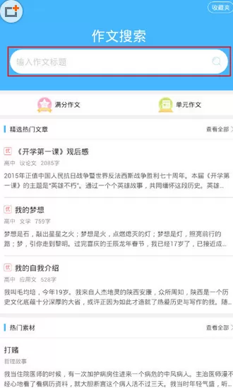 在作业帮中如何限制作文字数?