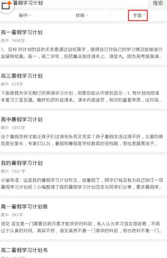 在作业帮中如何限制作文字数?