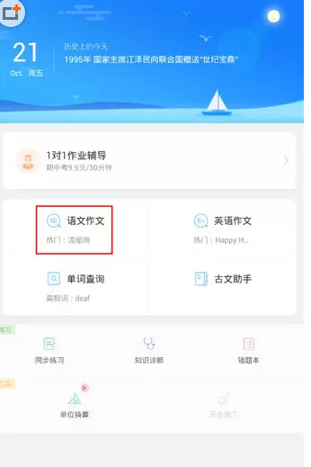 在作业帮中如何限制作文字数?