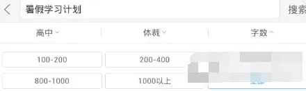 在作业帮中如何限制作文字数?