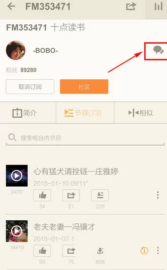 在荔枝FM中如何给主播留言?给主播留言的具体操作