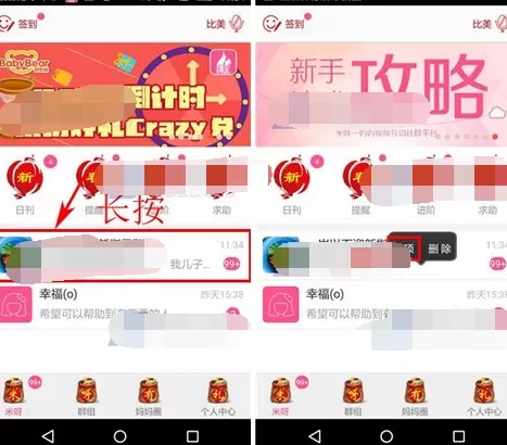 如何在米呀中置顶消息?在米呀中置顶消息的步骤