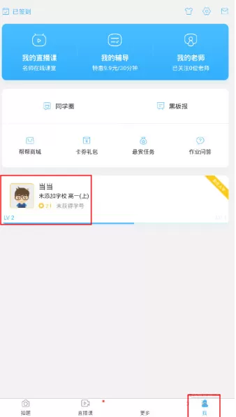 在作业帮中如何换年级?在作业帮中换年级的具体操作