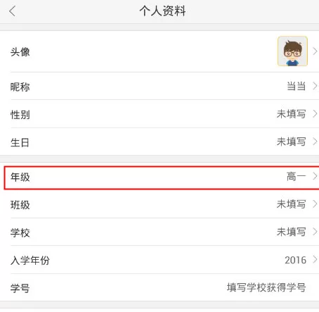 在作业帮中如何换年级?在作业帮中换年级的具体操作