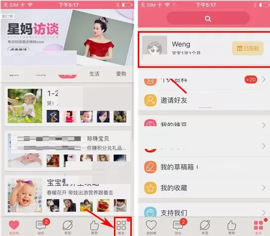 在辣妈微生活中如何推荐话题？