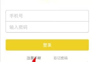 如何在手呗中进行注册？在手呗中进行注册的图文教程
