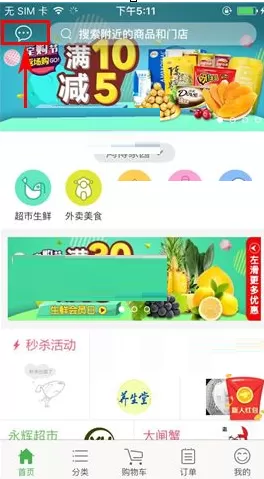 在京东到家中如何关闭消息通知？