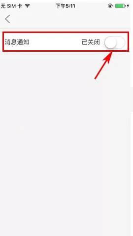在京东到家中如何关闭消息通知?