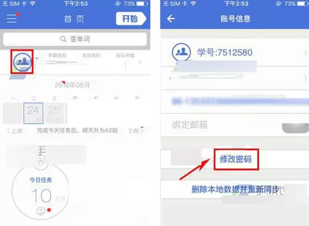 在拓词中如何修改密码?在拓词中修改密码的具体操作