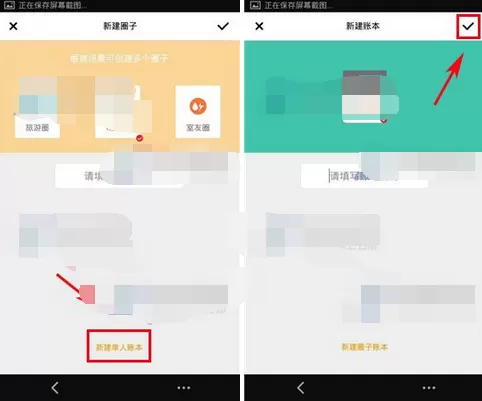 怎么在圈子账本中新建单人账本?在圈子账本中新建单人账本的教程