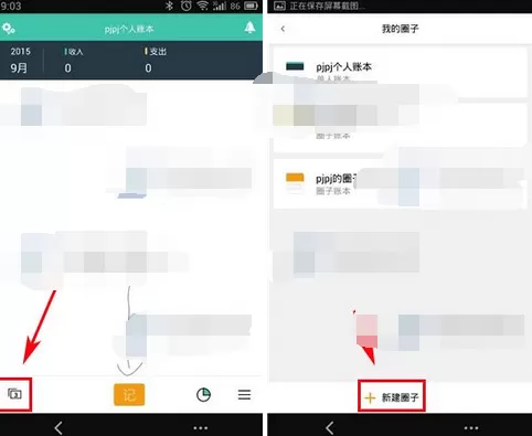 怎么在圈子账本中新建单人账本?在圈子账本中新建单人账本的教程