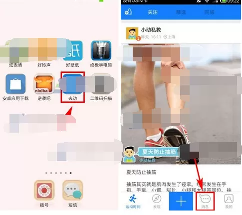 怎么在去动中发起群聊？在去动发起群聊的方法介绍