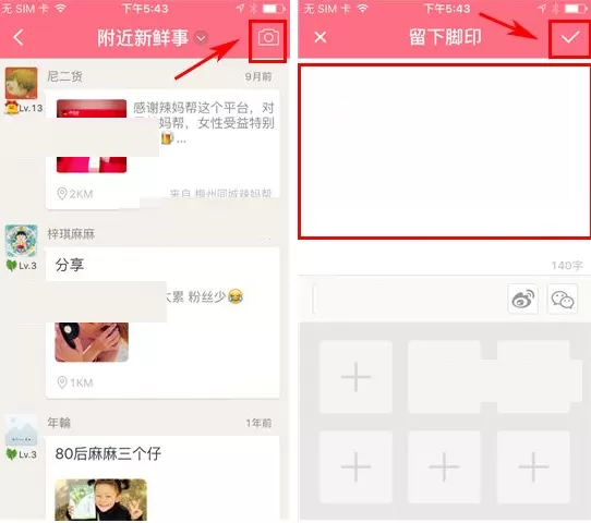 在辣妈微生活中如何发布脚印?