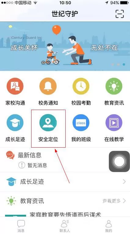 怎么在世纪守护中安全定位?在世纪守护中安全定位的方法