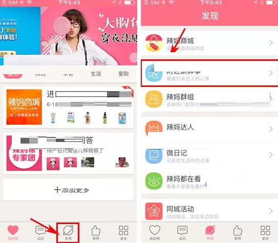 在辣妈微生活中如何发布脚印？