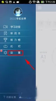 在拓词背单词中怎样更换课程?在拓词中更换课程教程