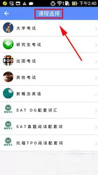 在拓词背单词中怎样更换课程?在拓词中更换课程教程
