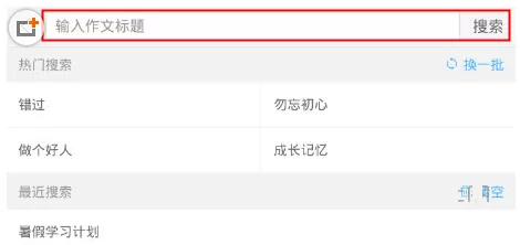 在作业帮中如何选择作文体裁?