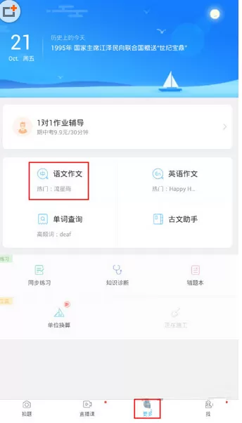 在作业帮中如何选择作文体裁?