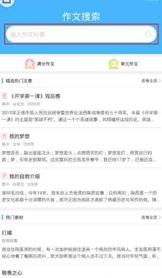 在作业帮中如何选择作文体裁?