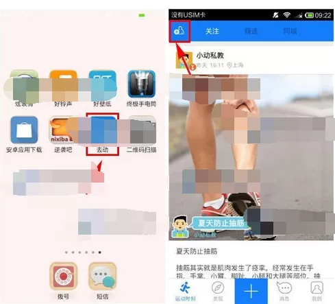 怎么在去动中查看附近动友?在去动中查看附近动友的方法
