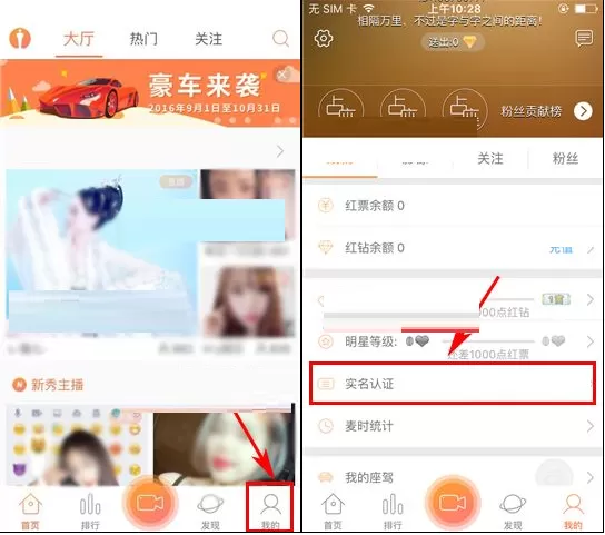 在红人直播中如何进行实名认证?