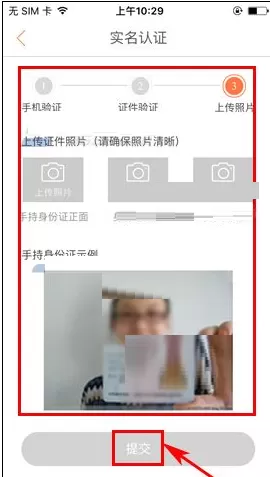 在红人直播中如何进行实名认证?