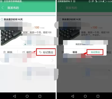 怎么在拍拍二手中标记商品已出售?在拍拍二手中标记商品已出售的教程