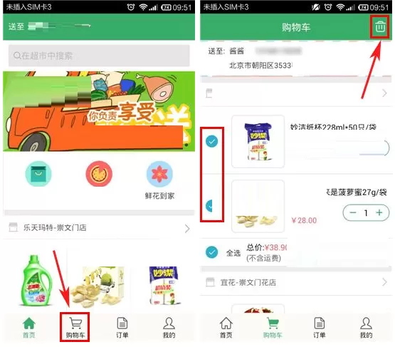 在京东到家中怎样删除购物车商品?