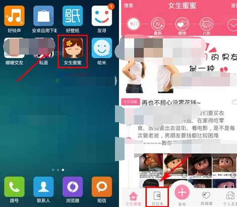 怎么在女生蜜蜜中删除日记?在女生蜜蜜中删除日记的方法