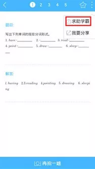 在作业帮中如何提问学霸? 在作业帮中提问学霸教程