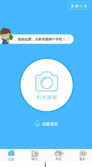 在作业帮中如何提问学霸？ 在作业帮中提问学霸教程