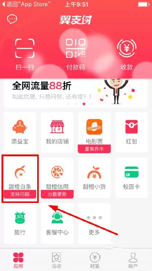 如何开通甜橙白条?甜橙白条的开通方法