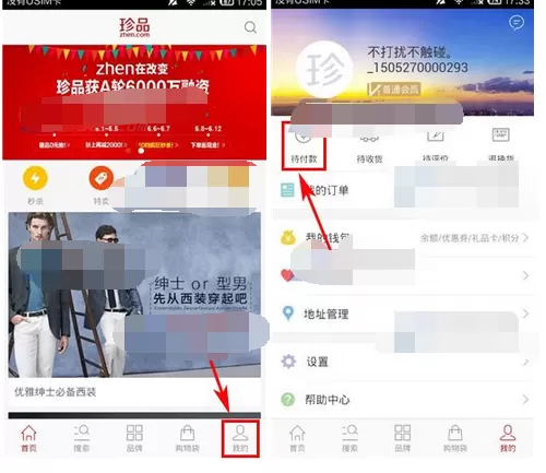 怎么在珍品网中取消订单?在珍品网中取消订单的方法