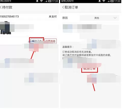 怎么在珍品网中取消订单?在珍品网中取消订单的方法
